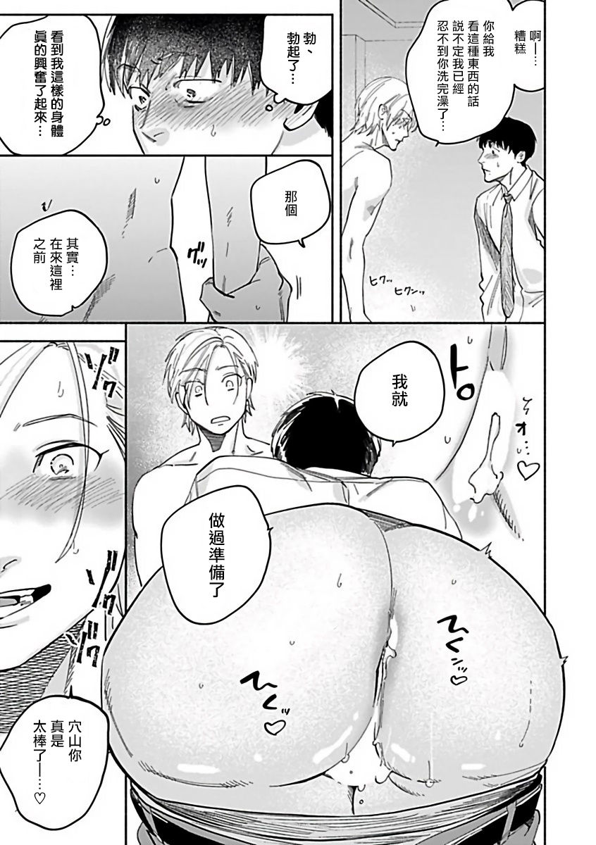 【XL Size BL[腐漫]】漫画-（第1话）章节漫画下拉式图片-第16张图片