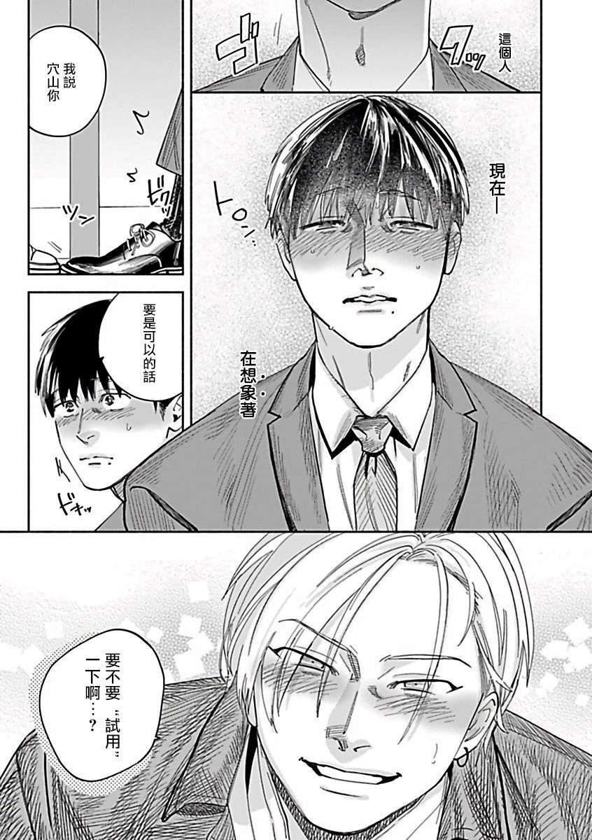 【XL Size BL[腐漫]】漫画-（第1话）章节漫画下拉式图片-第10张图片