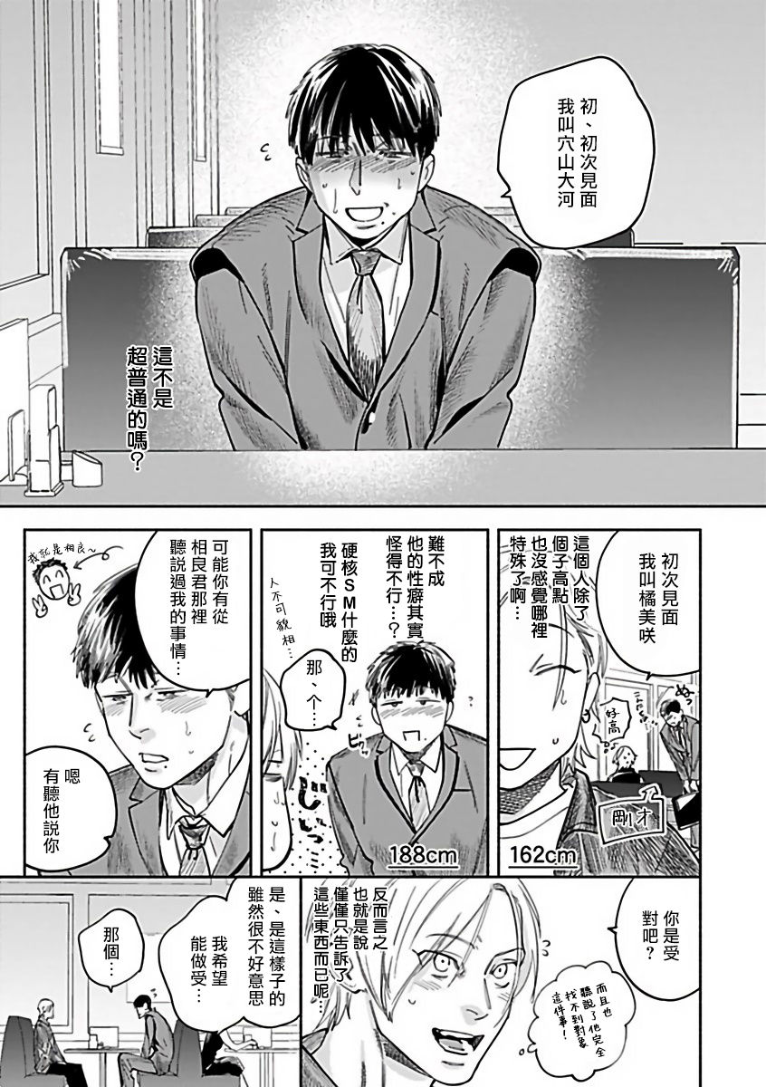 【XL Size BL[腐漫]】漫画-（第1话）章节漫画下拉式图片-第8张图片