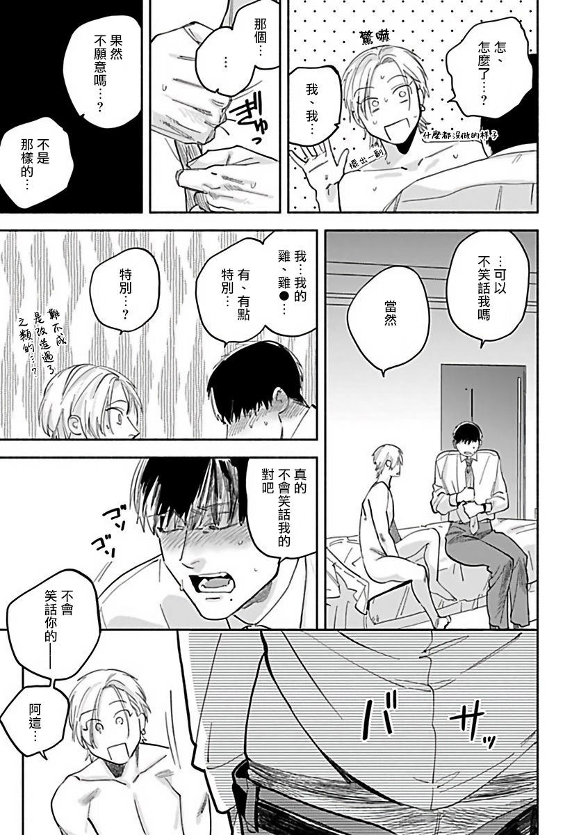 【XL Size BL[腐漫]】漫画-（第1话）章节漫画下拉式图片-第14张图片