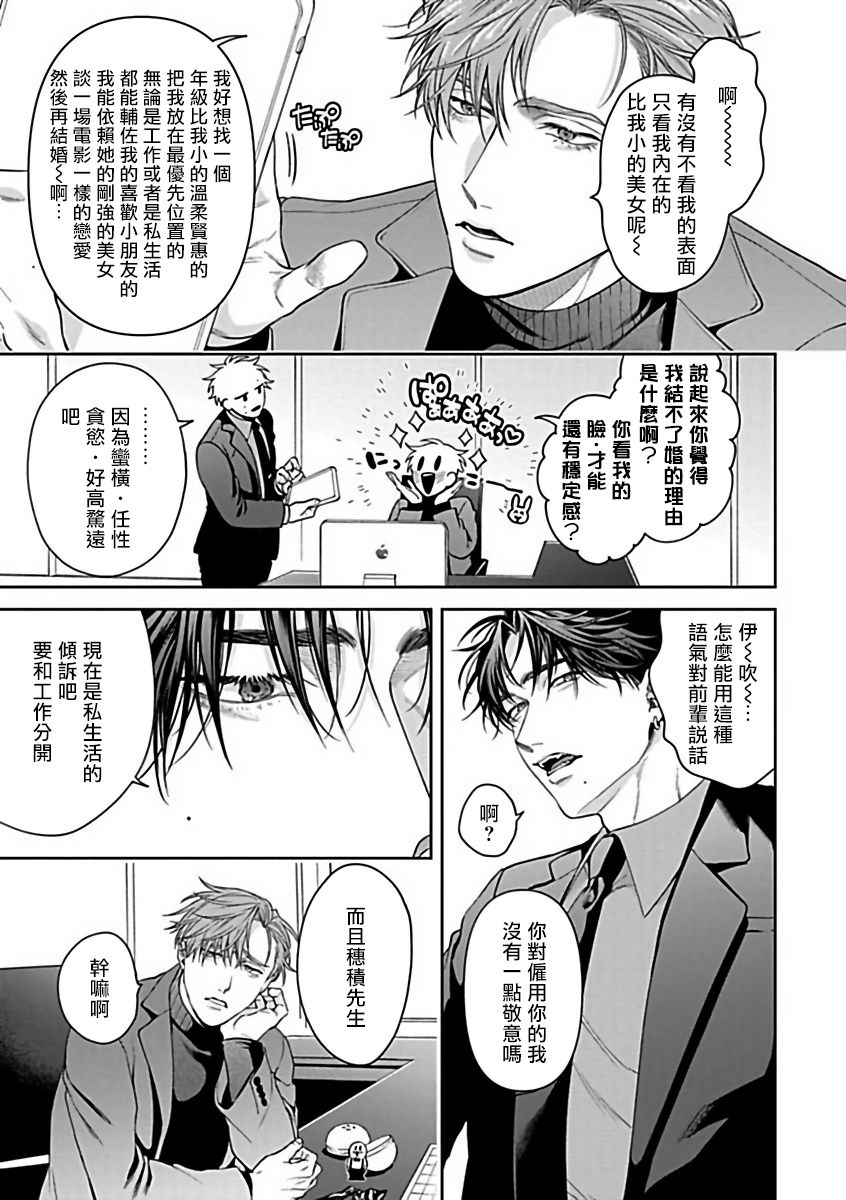 《XL Size BL》漫画最新章节第7话免费下拉式在线观看章节第【3】张图片