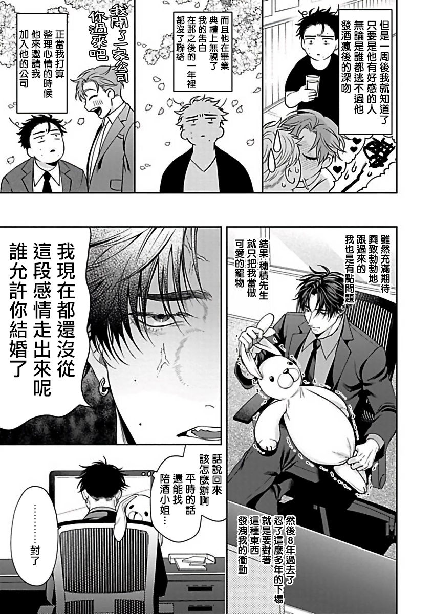 《XL Size BL》漫画最新章节第7话免费下拉式在线观看章节第【7】张图片