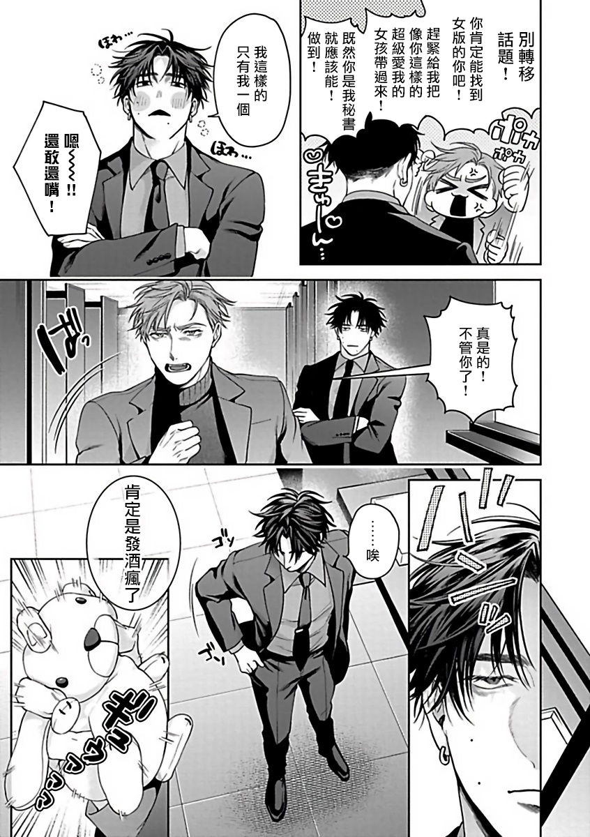 《XL Size BL》漫画最新章节第7话免费下拉式在线观看章节第【11】张图片