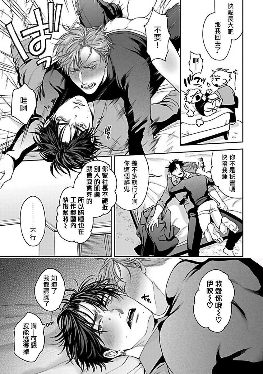 《XL Size BL》漫画最新章节第7话免费下拉式在线观看章节第【15】张图片