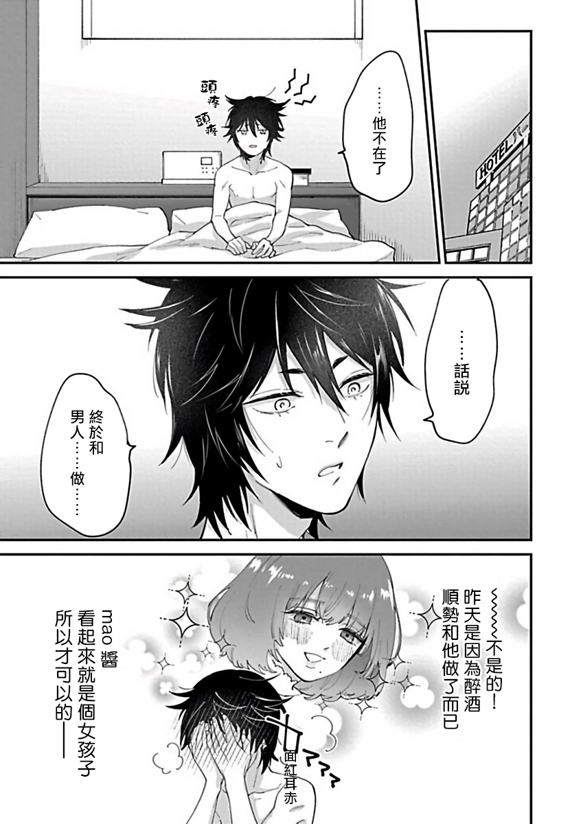 【XL Size BL[腐漫]】漫画-（第6话）章节漫画下拉式图片-第25张图片