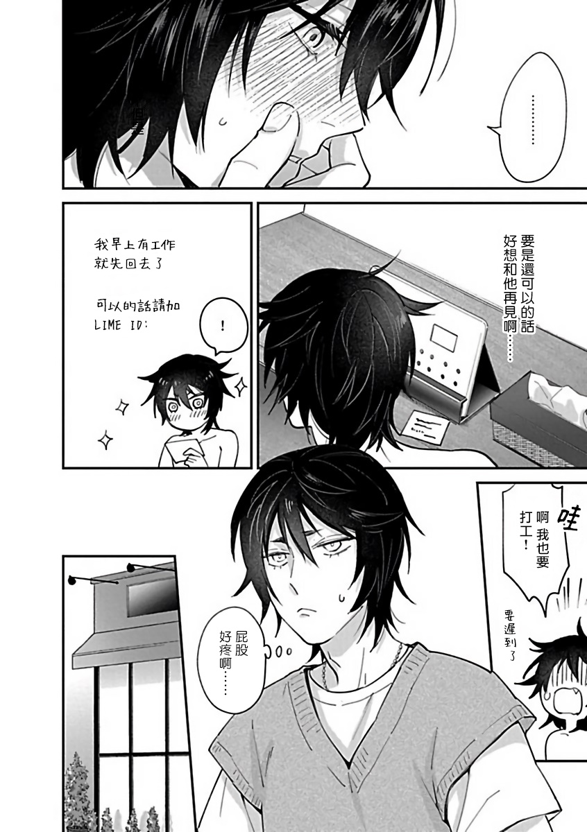 【XL Size BL[腐漫]】漫画-（第6话）章节漫画下拉式图片-第26张图片