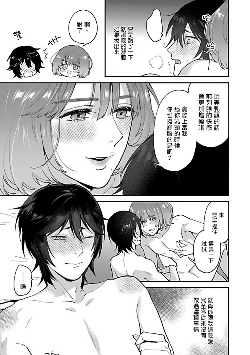 【XL Size BL[腐漫]】漫画-（第6话）章节漫画下拉式图片-第13张图片