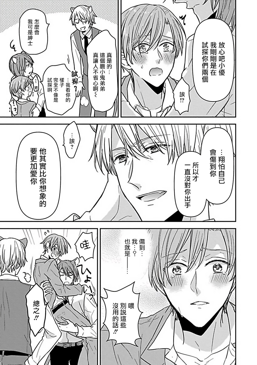 【XL Size BL[腐漫]】漫画-（第8话）章节漫画下拉式图片-第15张图片