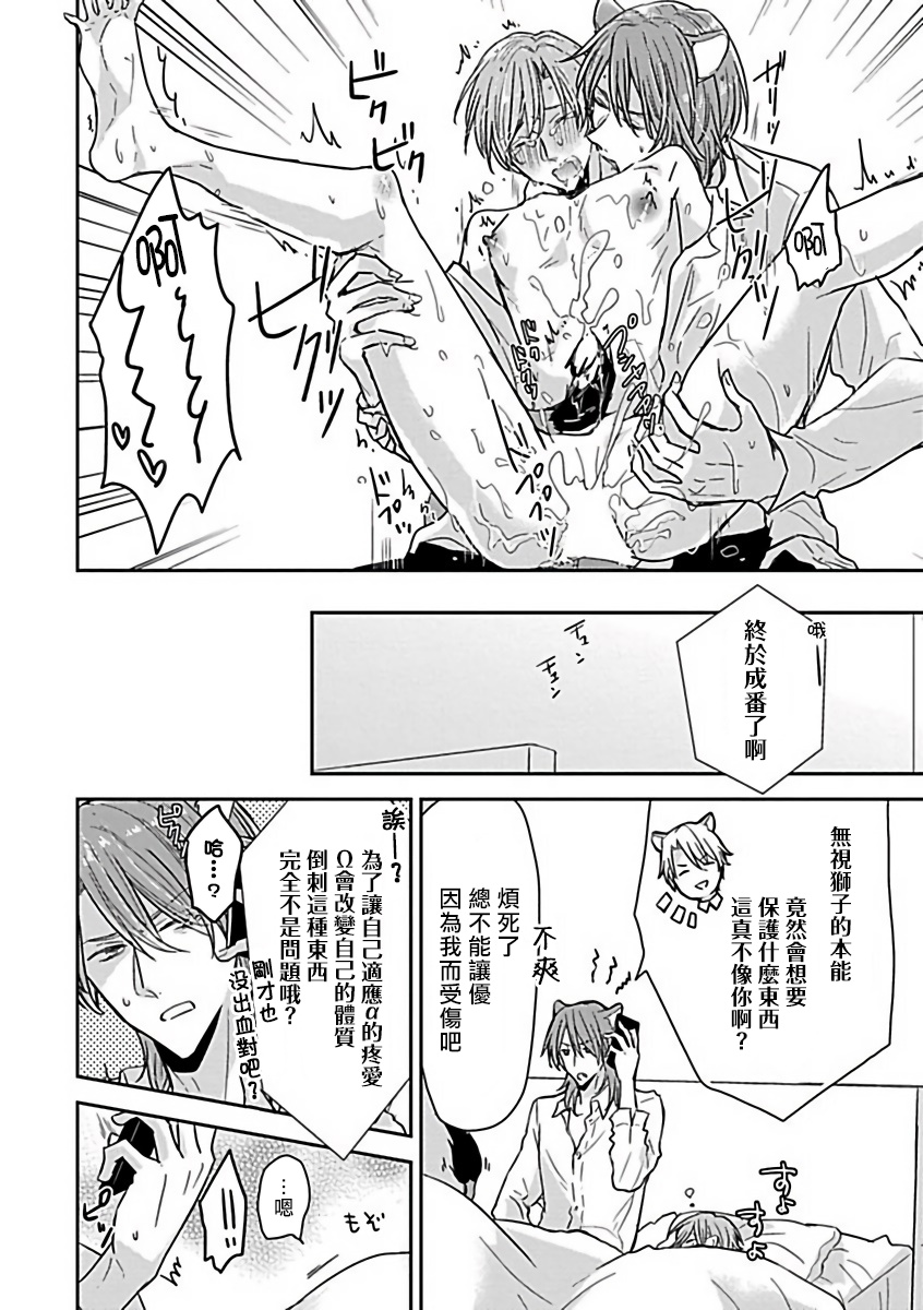 【XL Size BL[腐漫]】漫画-（第8话）章节漫画下拉式图片-第24张图片