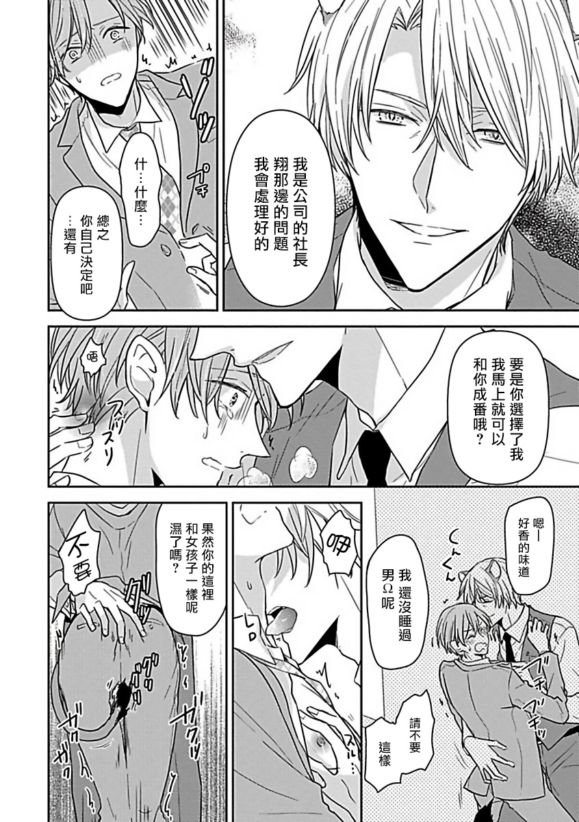 【XL Size BL[腐漫]】漫画-（第8话）章节漫画下拉式图片-第12张图片