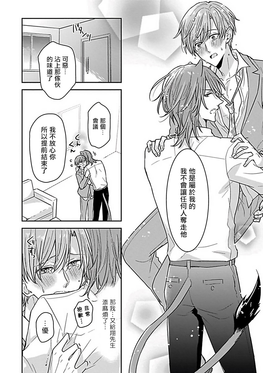 【XL Size BL[腐漫]】漫画-（第8话）章节漫画下拉式图片-第16张图片