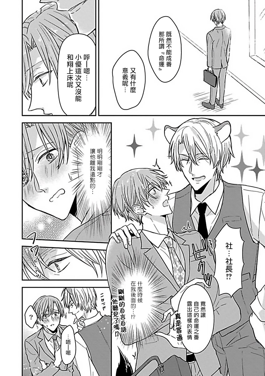 【XL Size BL[腐漫]】漫画-（第8话）章节漫画下拉式图片-第10张图片