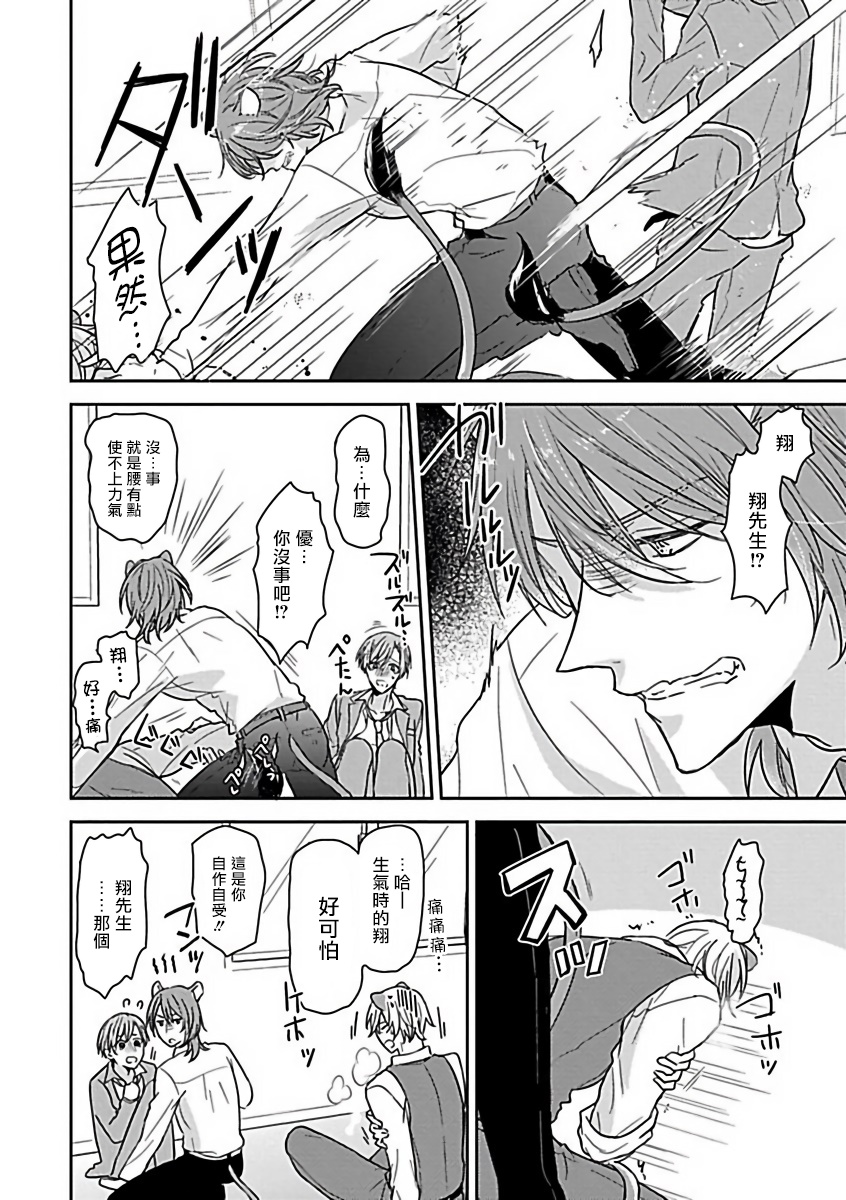 【XL Size BL[腐漫]】漫画-（第8话）章节漫画下拉式图片-第14张图片