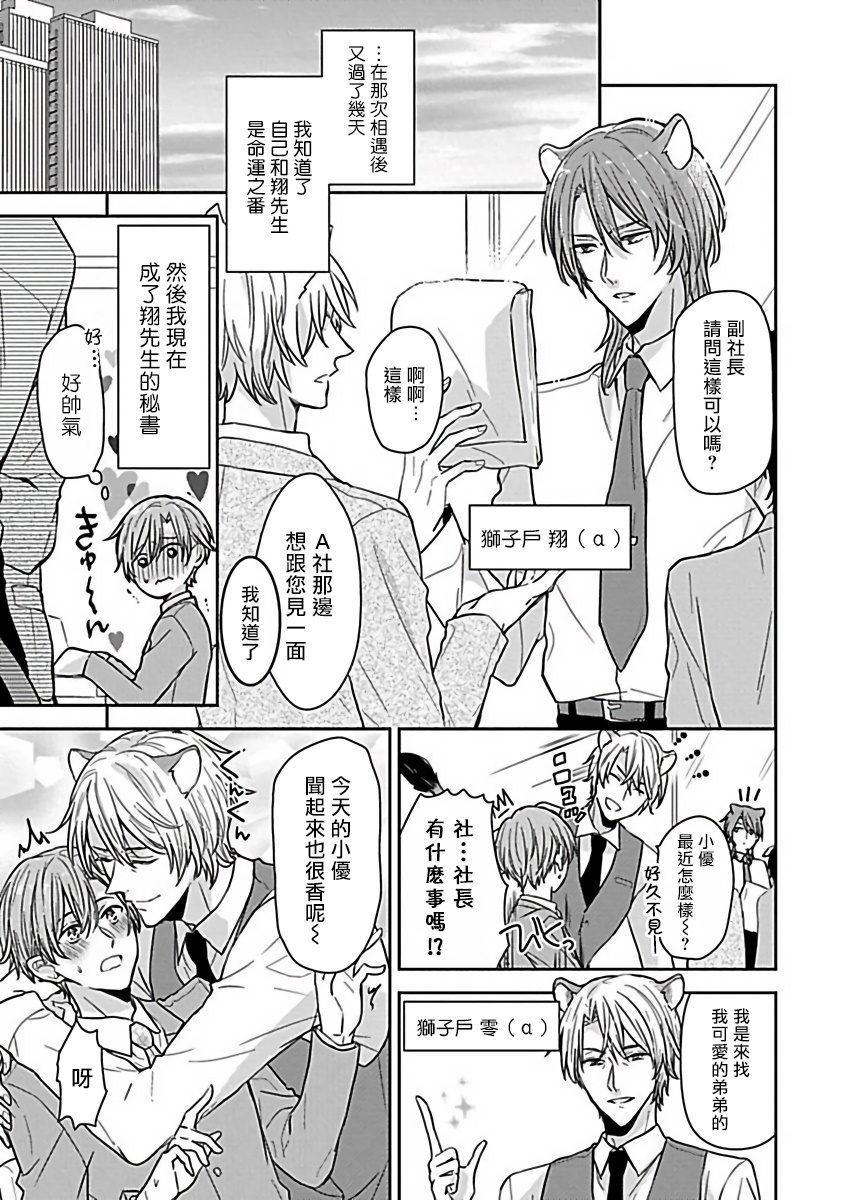 【XL Size BL[腐漫]】漫画-（第8话）章节漫画下拉式图片-第5张图片