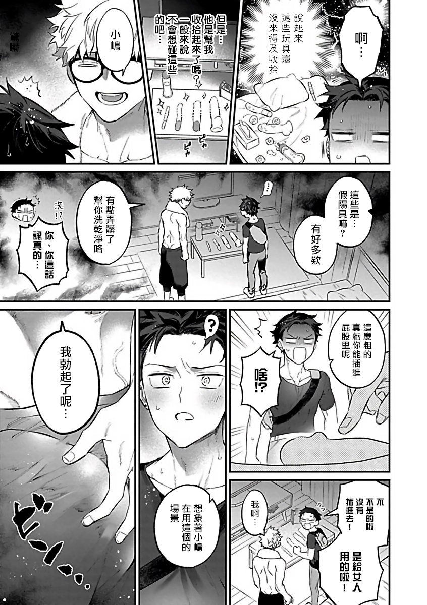 【XL Size BL[腐漫]】漫画-（第5话）章节漫画下拉式图片-第5张图片