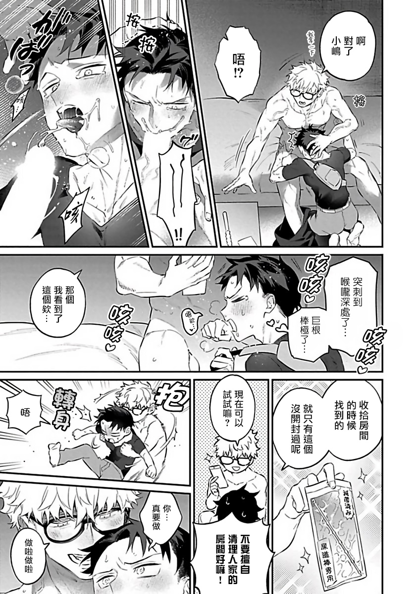 【XL Size BL[腐漫]】漫画-（第5话）章节漫画下拉式图片-第11张图片