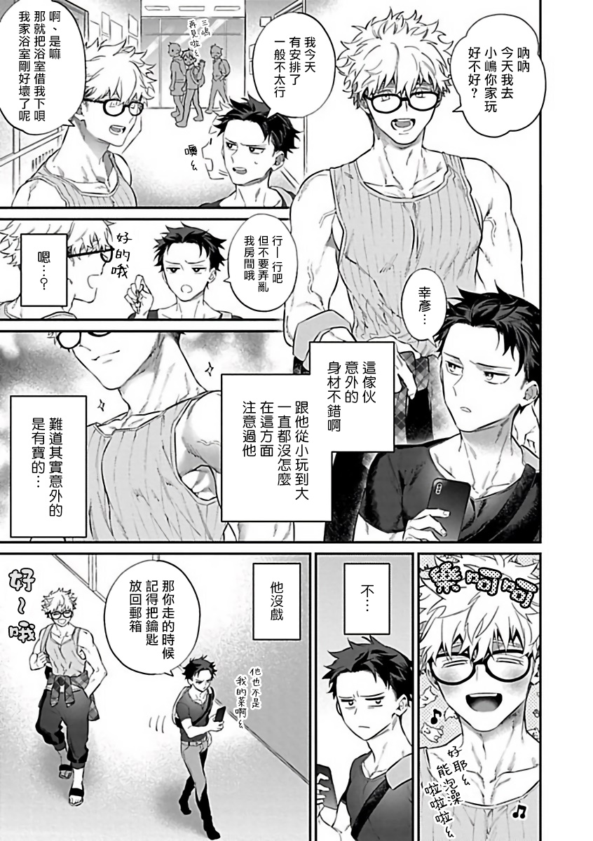 《XL Size BL》漫画最新章节第5话免费下拉式在线观看章节第【3】张图片