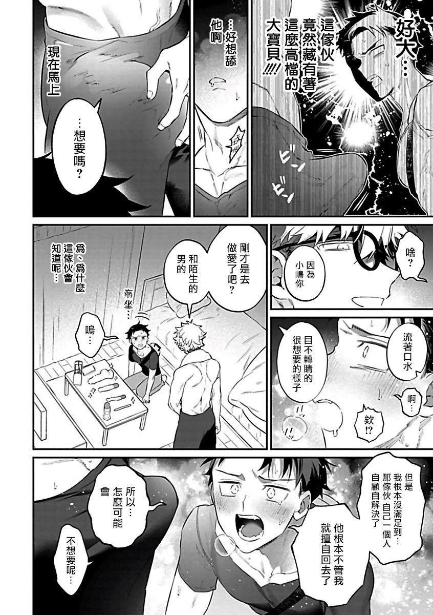 《XL Size BL》漫画最新章节第5话免费下拉式在线观看章节第【6】张图片