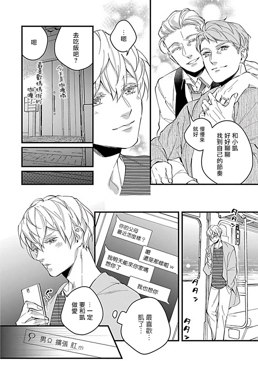 【XL Size BL[腐漫]】漫画-（第9话）章节漫画下拉式图片-第8张图片