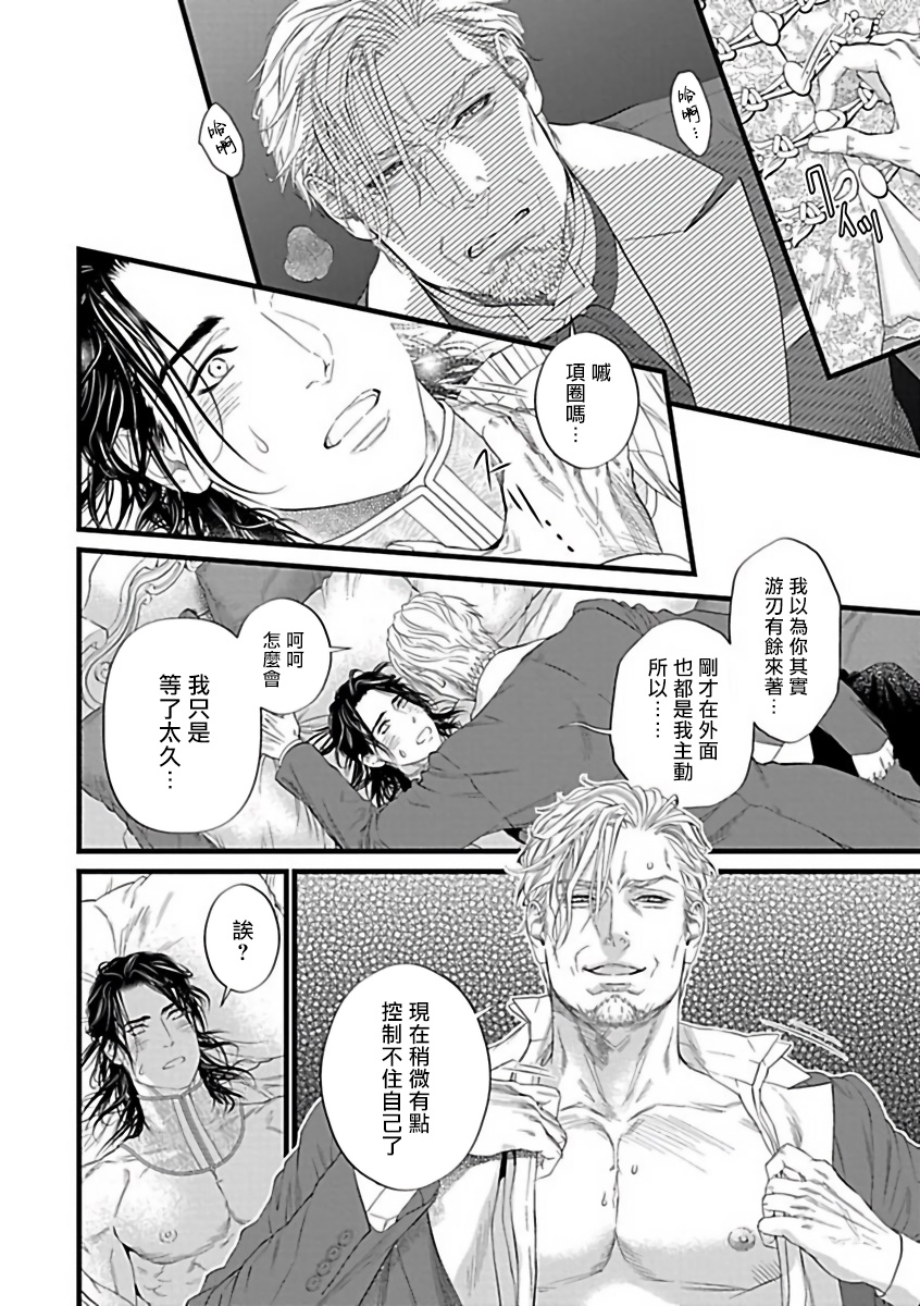 【XL Size BL[腐漫]】漫画-（第10话）章节漫画下拉式图片-第16张图片