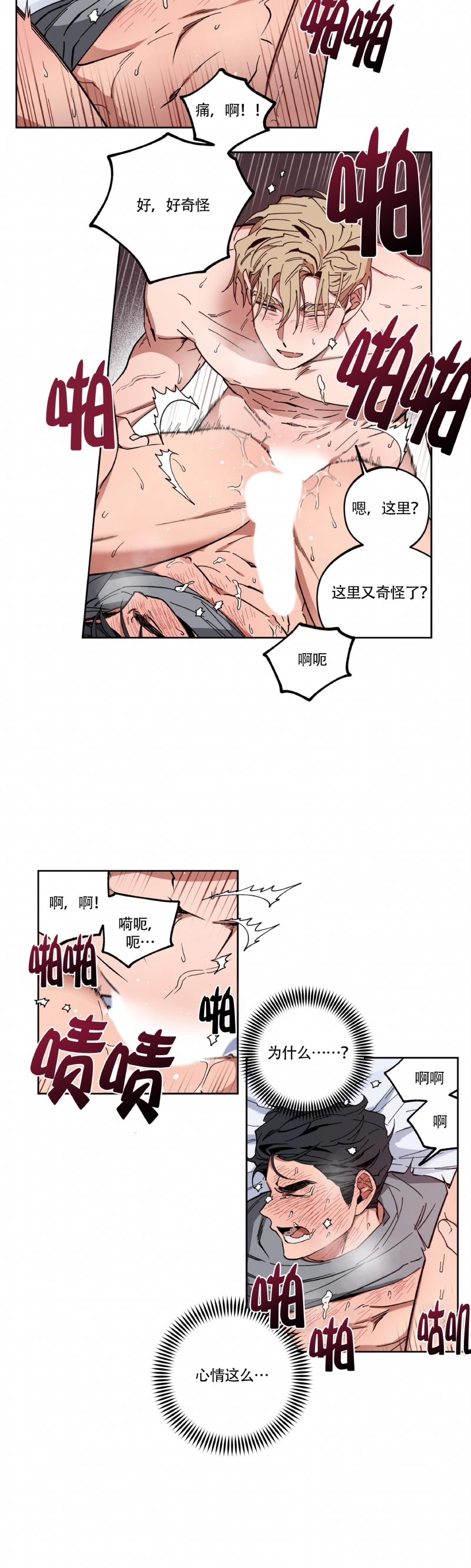 《恋爱大作战/恋心计划》漫画最新章节第3话免费下拉式在线观看章节第【16】张图片