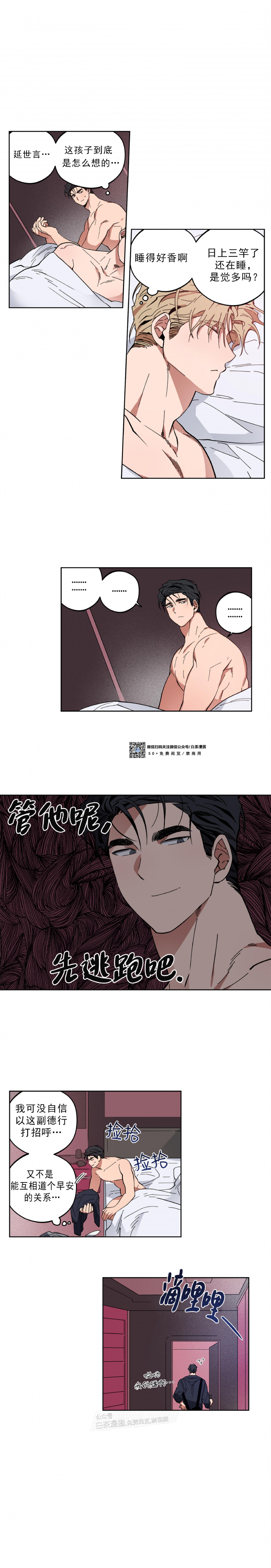 《恋爱大作战/恋心计划》漫画最新章节第4话免费下拉式在线观看章节第【3】张图片