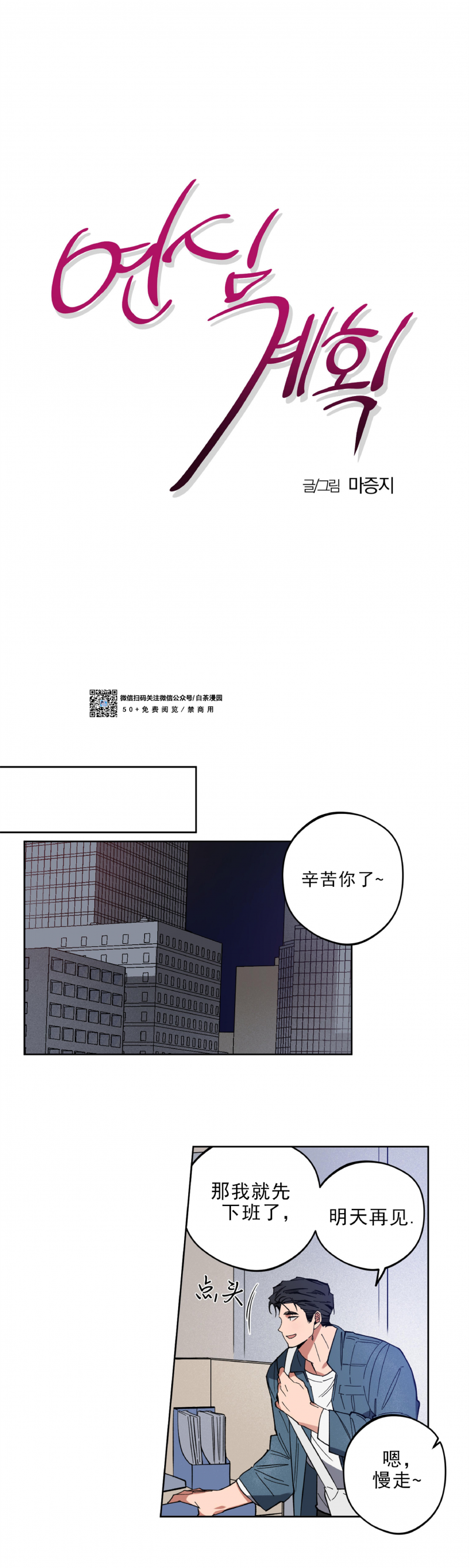 《恋爱大作战/恋心计划》漫画最新章节第4话免费下拉式在线观看章节第【4】张图片