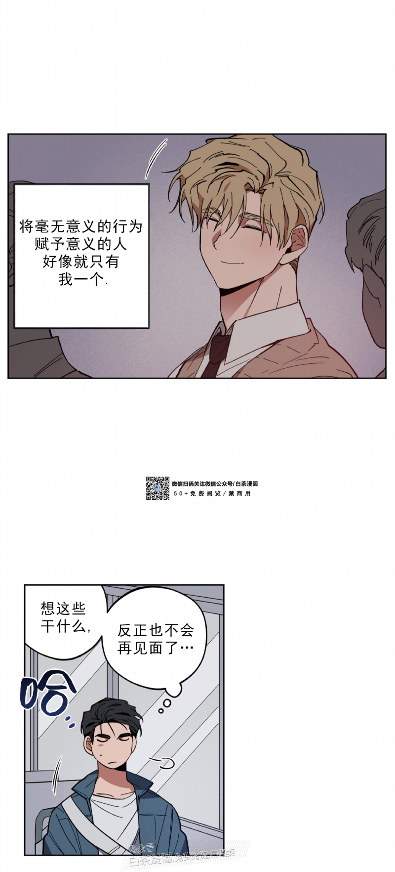 《恋爱大作战/恋心计划》漫画最新章节第4话免费下拉式在线观看章节第【7】张图片