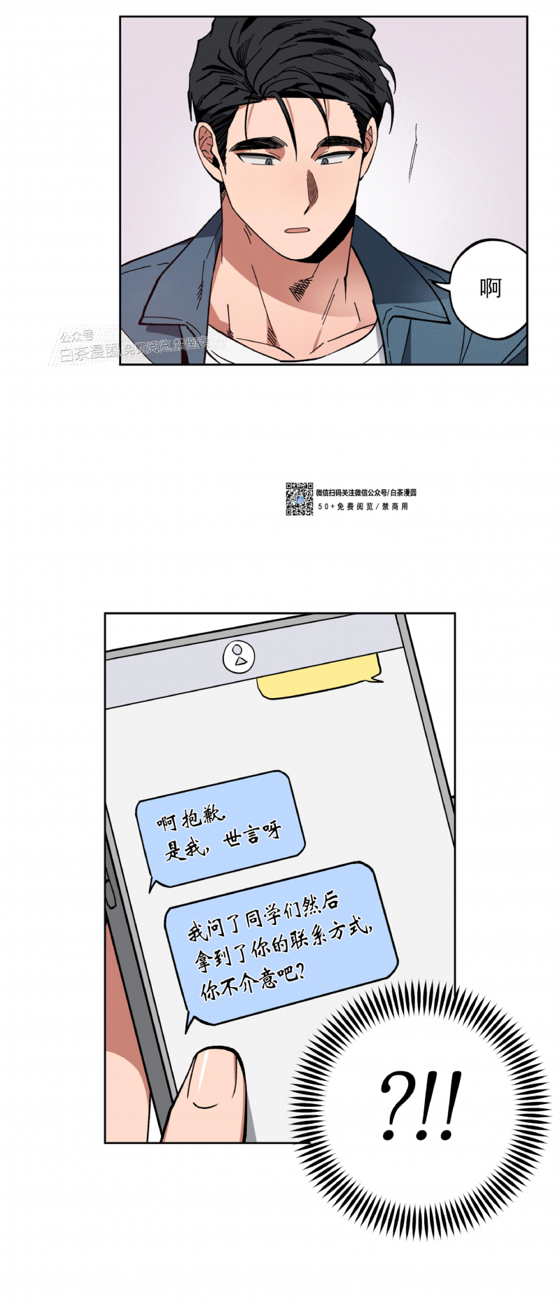 《恋爱大作战/恋心计划》漫画最新章节第4话免费下拉式在线观看章节第【10】张图片