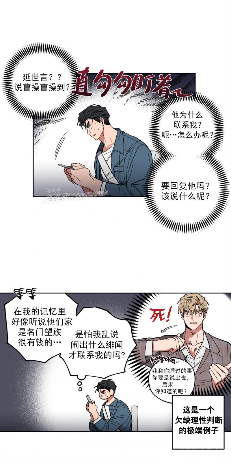 《恋爱大作战/恋心计划》漫画最新章节第4话免费下拉式在线观看章节第【11】张图片