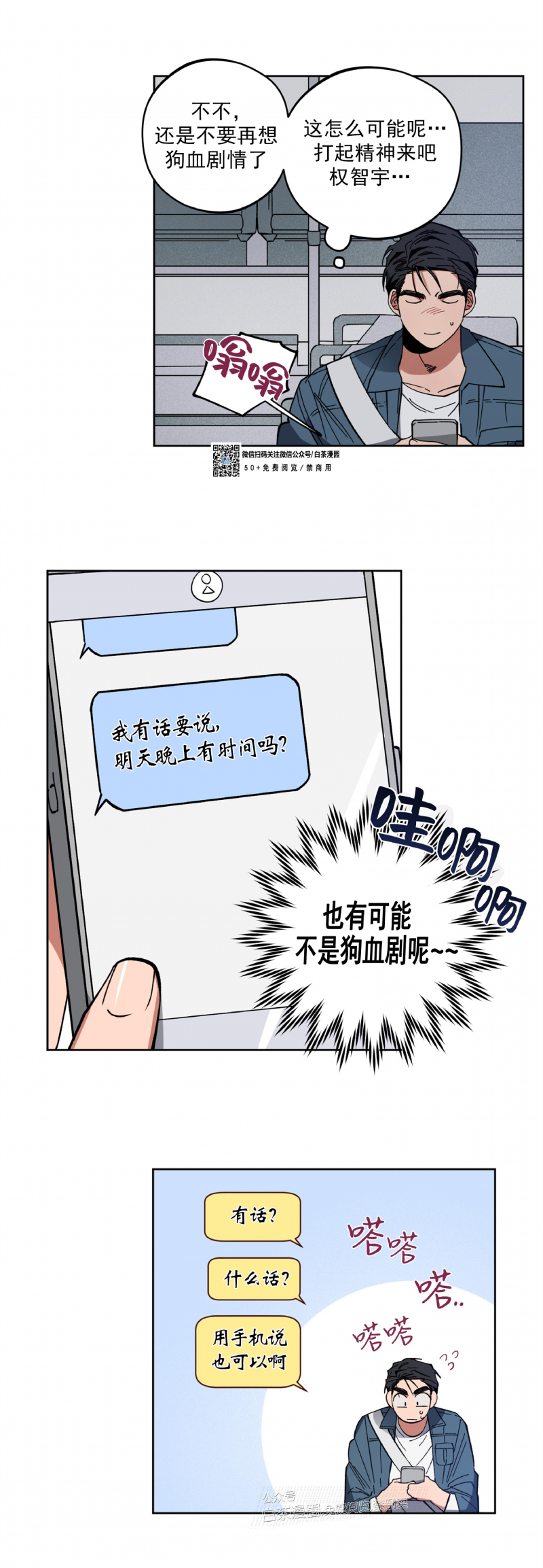 《恋爱大作战/恋心计划》漫画最新章节第4话免费下拉式在线观看章节第【12】张图片