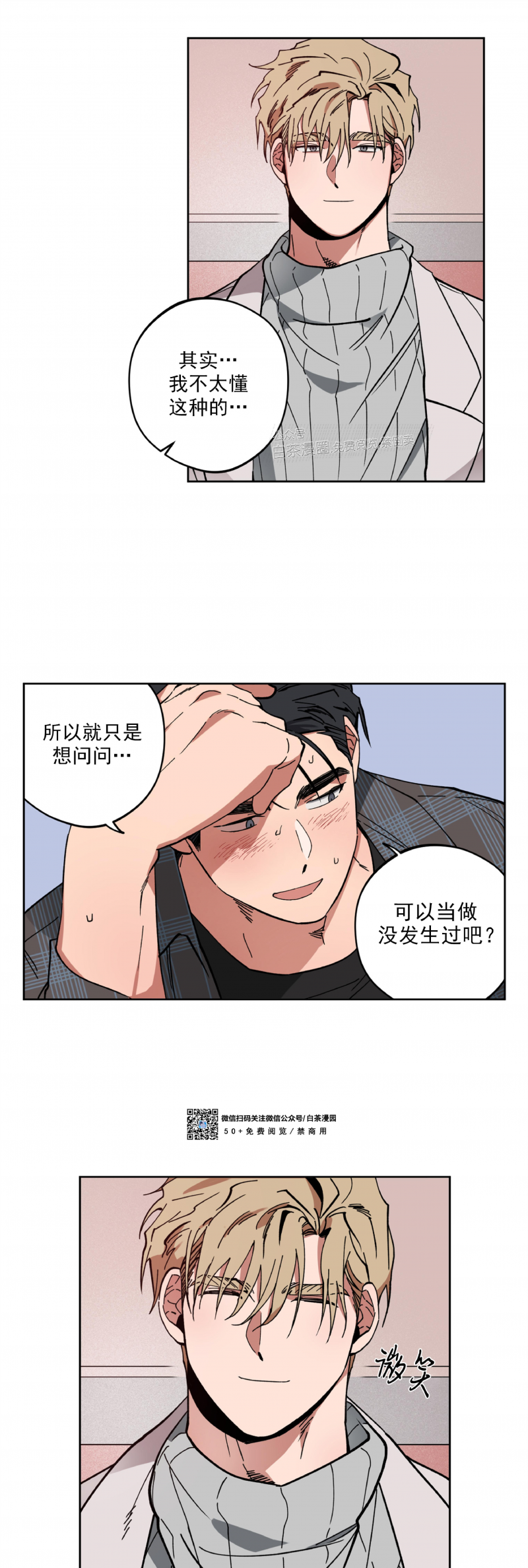 《恋爱大作战/恋心计划》漫画最新章节第4话免费下拉式在线观看章节第【18】张图片