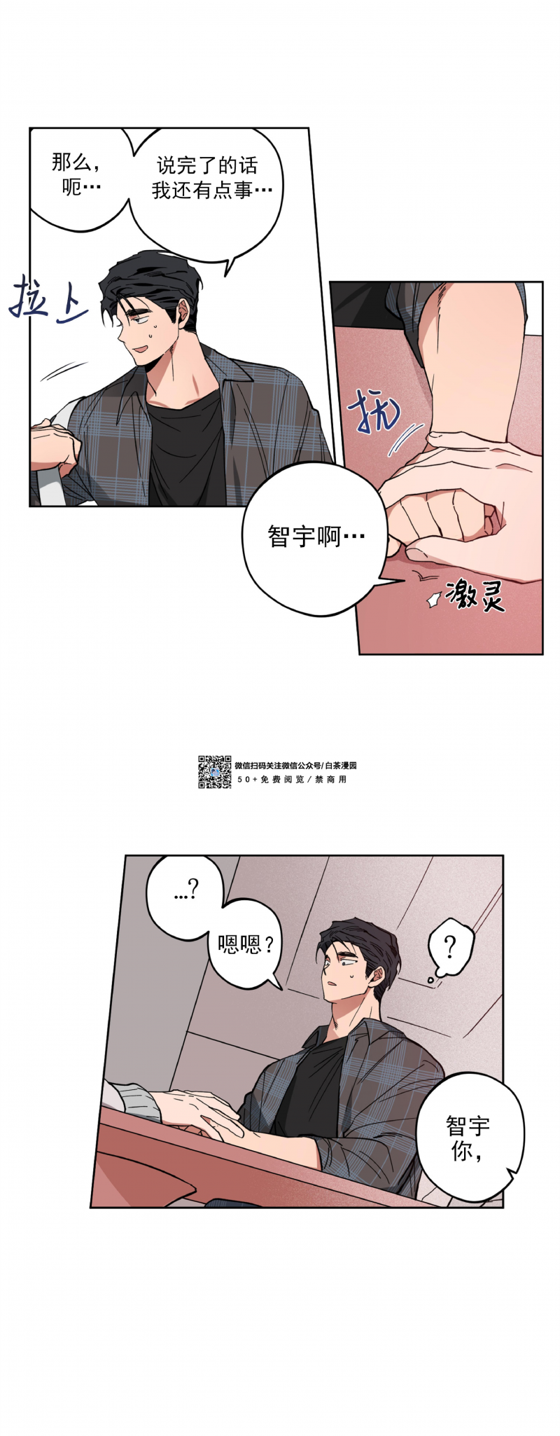 《恋爱大作战/恋心计划》漫画最新章节第4话免费下拉式在线观看章节第【20】张图片