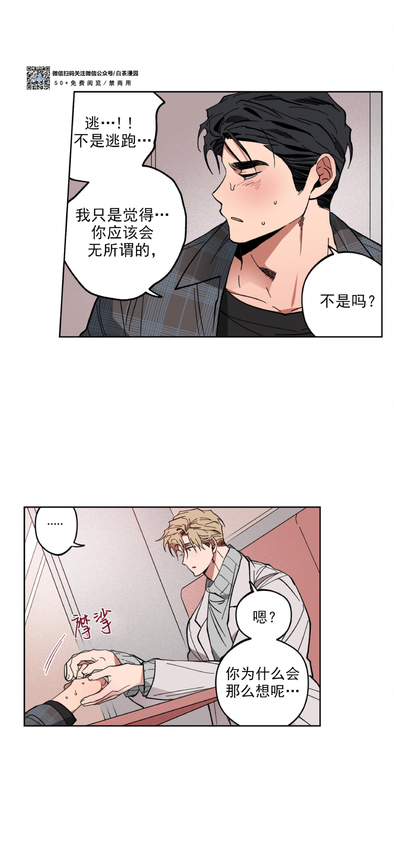 《恋爱大作战/恋心计划》漫画最新章节第4话免费下拉式在线观看章节第【23】张图片