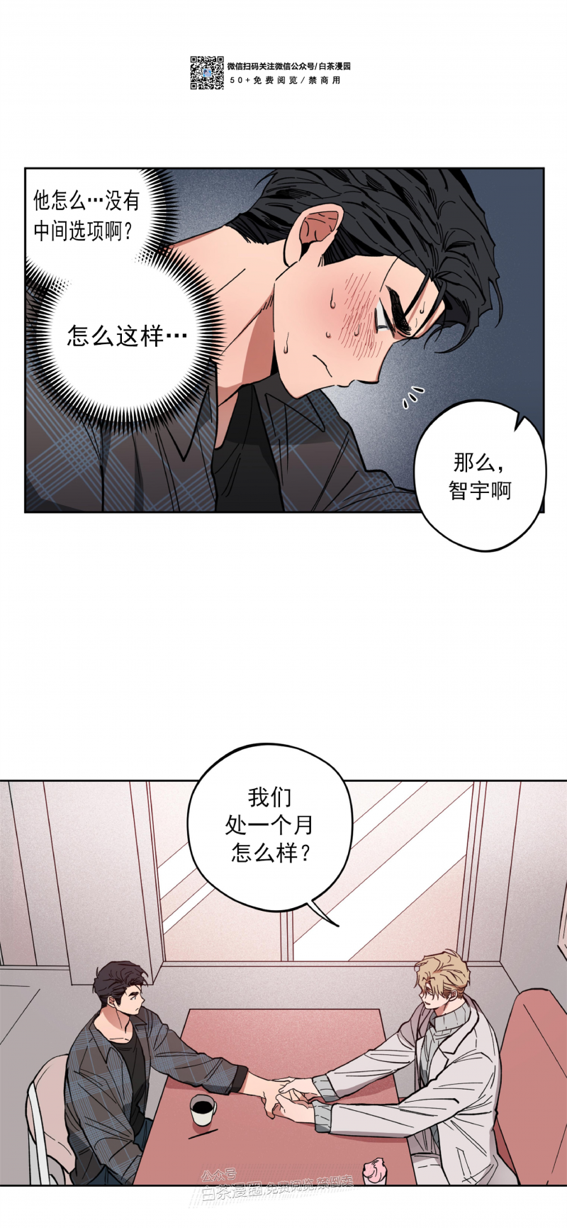 《恋爱大作战/恋心计划》漫画最新章节第4话免费下拉式在线观看章节第【26】张图片