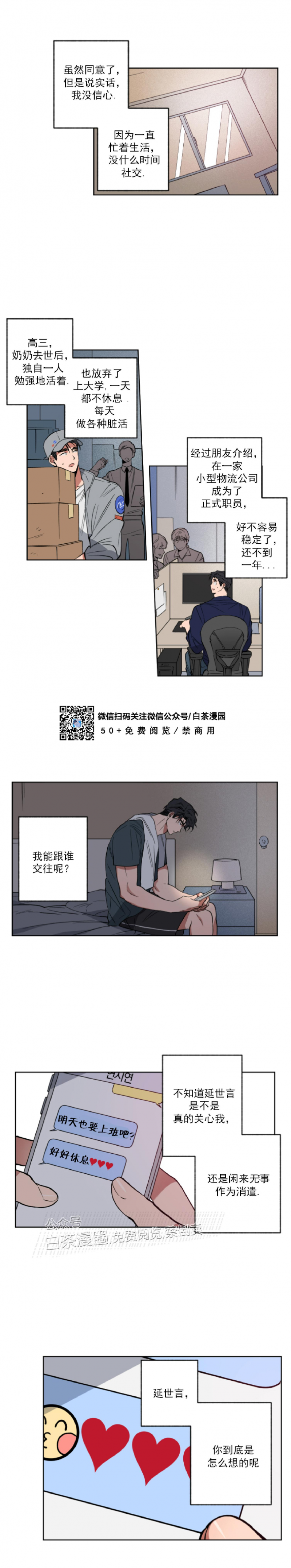 【恋爱大作战/恋心计划[耽美]】漫画-（第5话）章节漫画下拉式图片-5.jpg