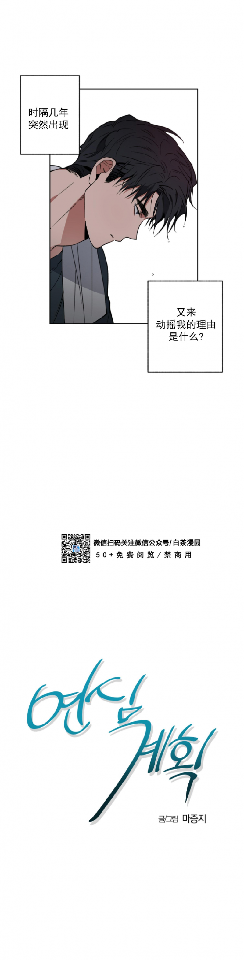 【恋爱大作战/恋心计划[耽美]】漫画-（第5话）章节漫画下拉式图片-6.jpg