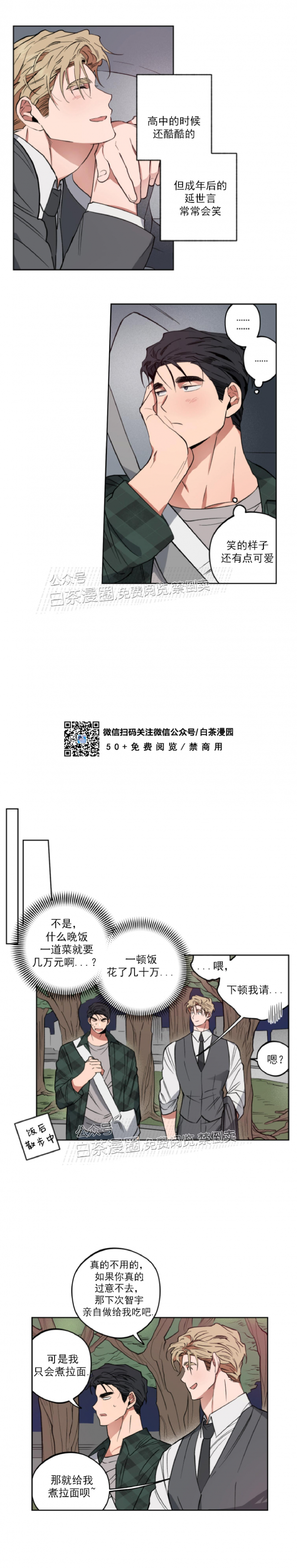 【恋爱大作战/恋心计划[耽美]】漫画-（第5话）章节漫画下拉式图片-10.jpg