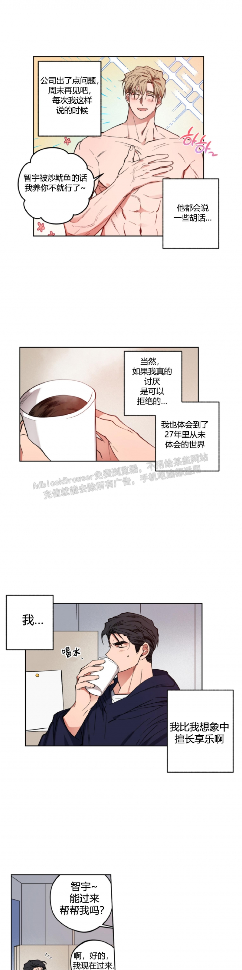 【恋爱大作战/恋心计划[耽美]】漫画-（第6话）章节漫画下拉式图片-4.jpg