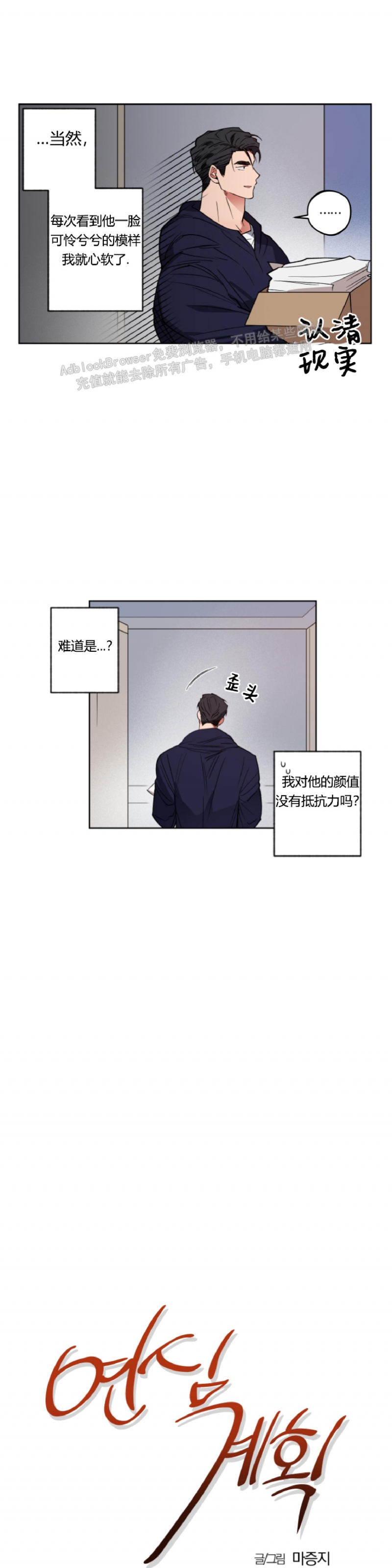 【恋爱大作战/恋心计划[耽美]】漫画-（第6话）章节漫画下拉式图片-6.jpg