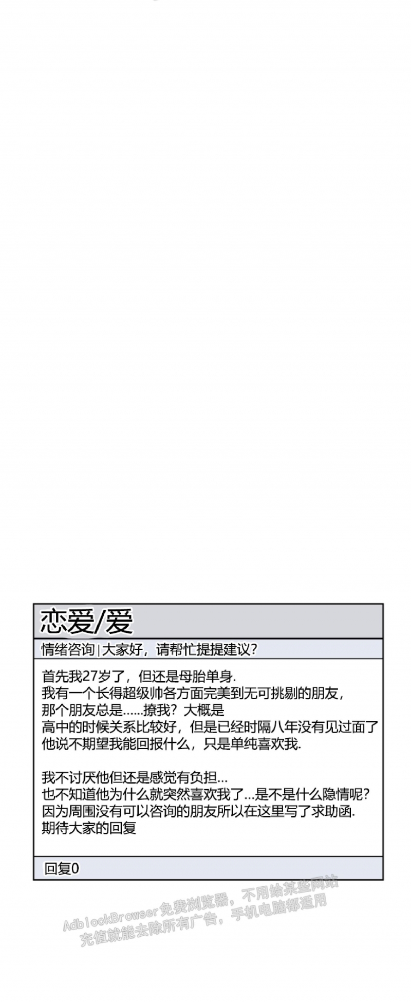 【恋爱大作战/恋心计划[耽美]】漫画-（第6话）章节漫画下拉式图片-7.jpg