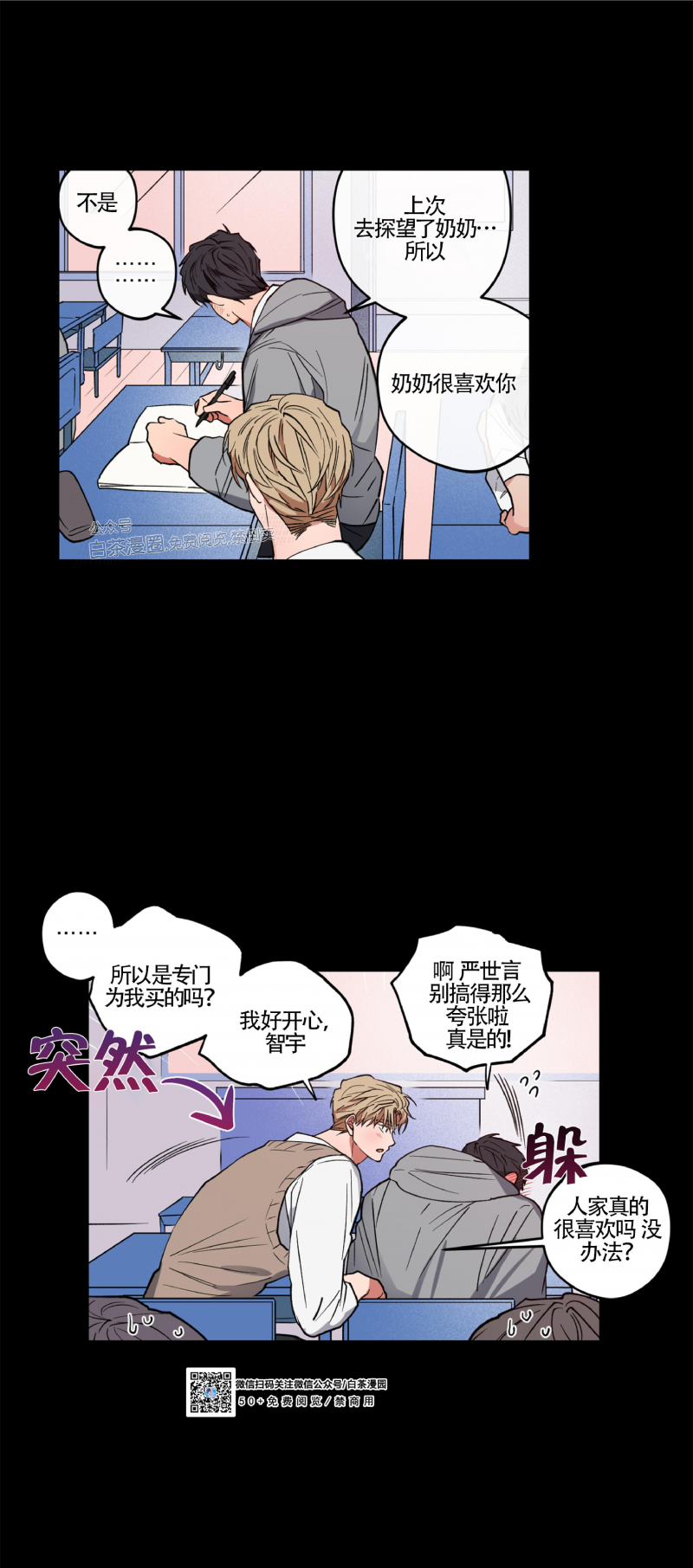 《恋爱大作战/恋心计划》漫画最新章节第8话免费下拉式在线观看章节第【23】张图片