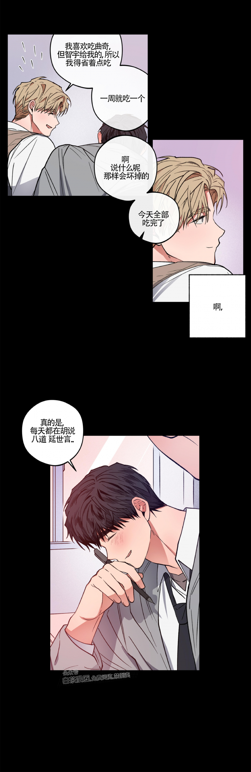 《恋爱大作战/恋心计划》漫画最新章节第8话免费下拉式在线观看章节第【24】张图片