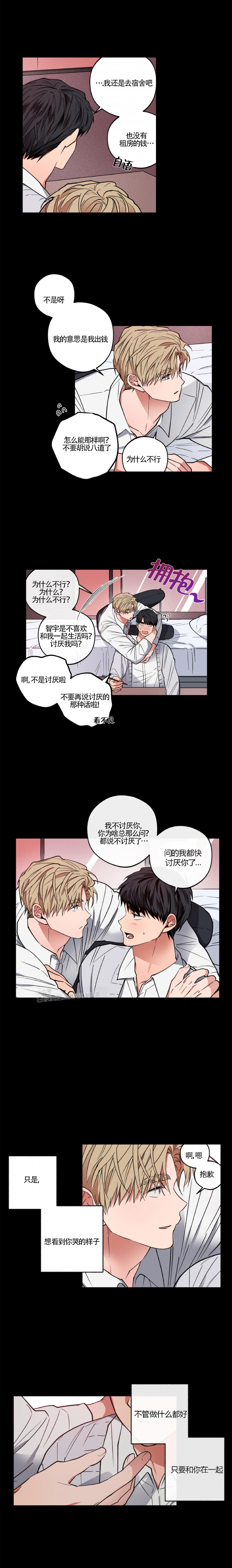 《恋爱大作战/恋心计划》漫画最新章节第8话免费下拉式在线观看章节第【26】张图片