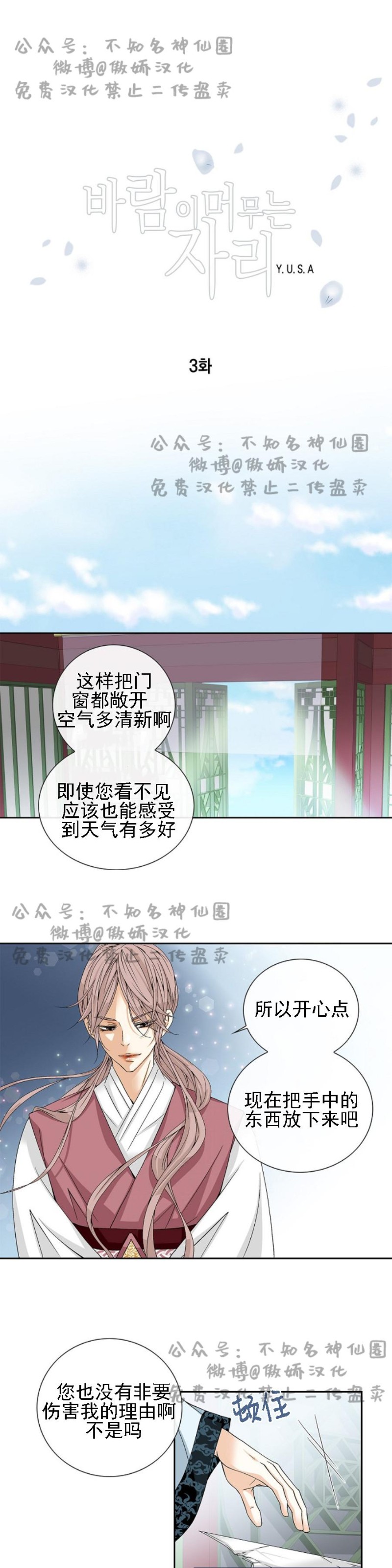 《风停之迹/风停驻的地方》漫画最新章节第3话免费下拉式在线观看章节第【1】张图片