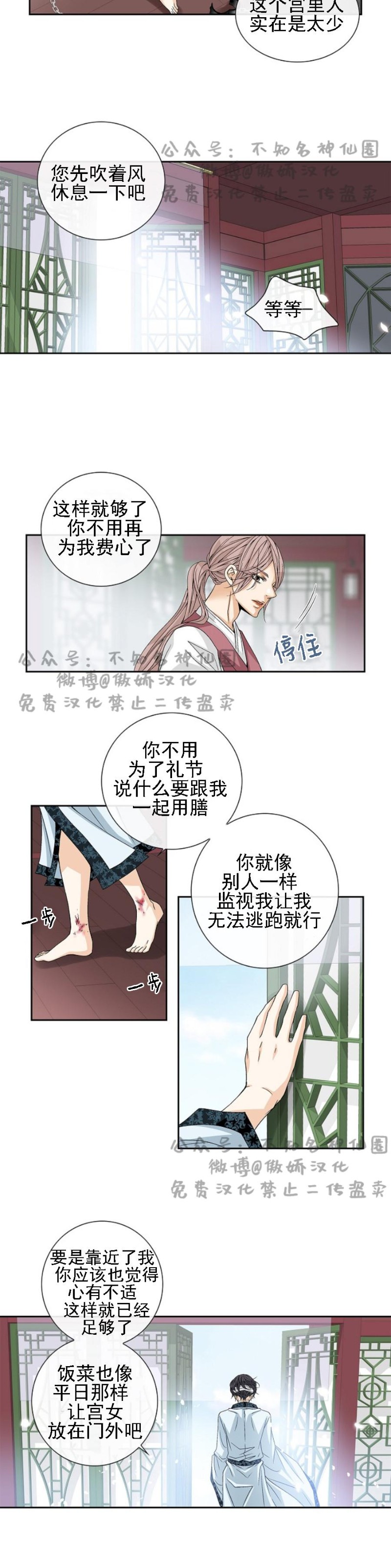 《风停之迹/风停驻的地方》漫画最新章节第3话免费下拉式在线观看章节第【10】张图片