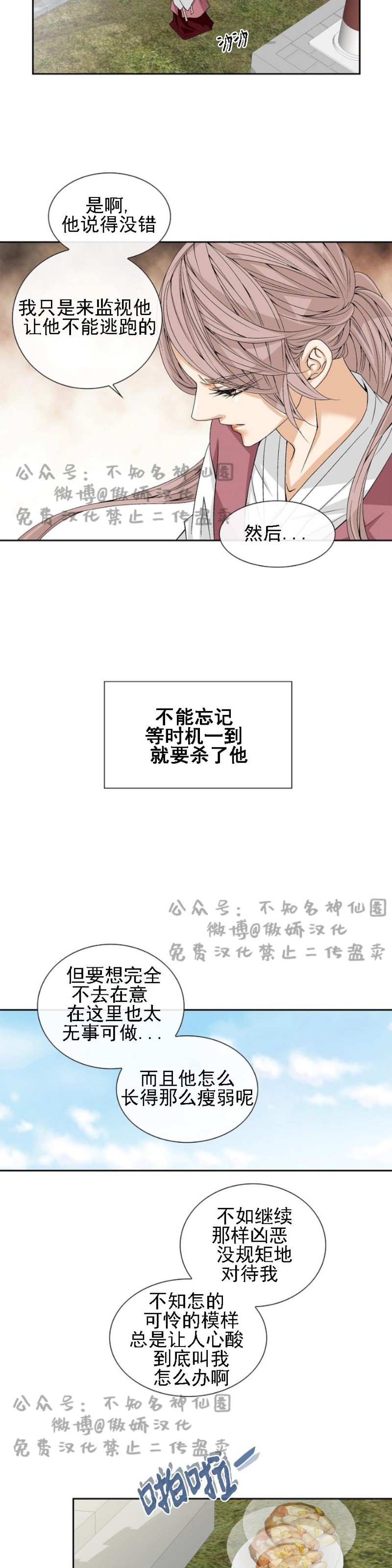 《风停之迹/风停驻的地方》漫画最新章节第3话免费下拉式在线观看章节第【12】张图片