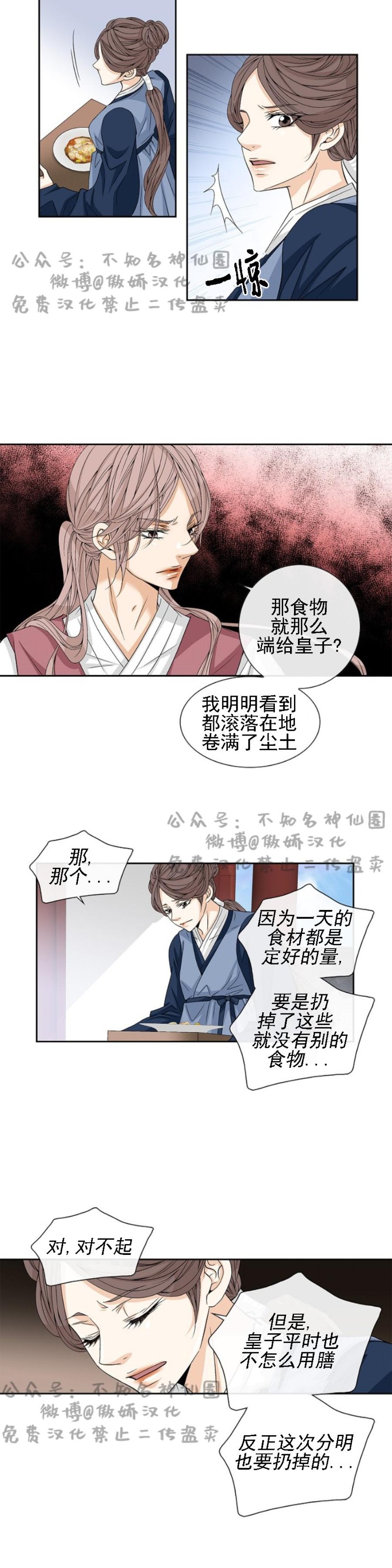 《风停之迹/风停驻的地方》漫画最新章节第3话免费下拉式在线观看章节第【14】张图片