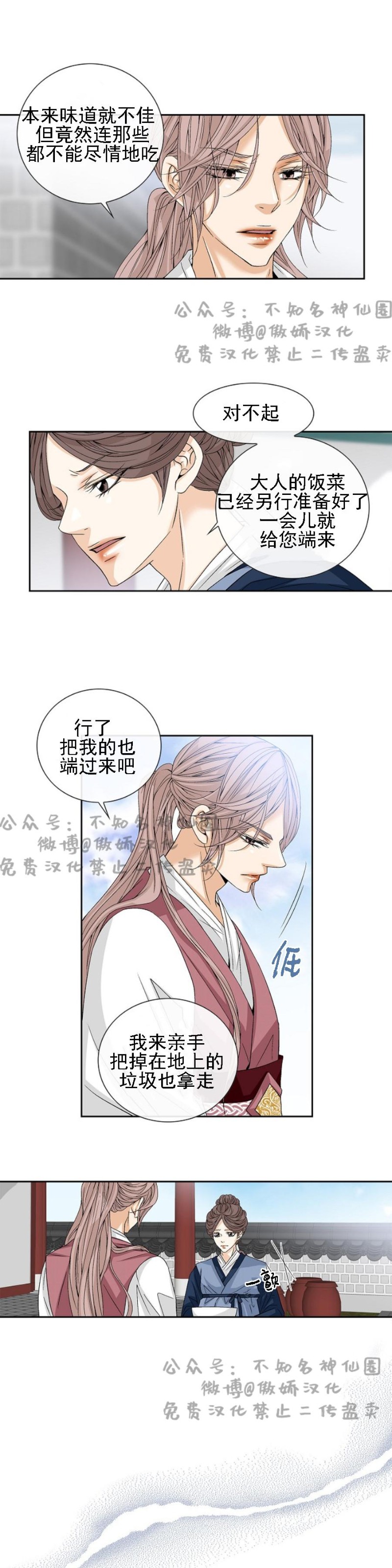 《风停之迹/风停驻的地方》漫画最新章节第3话免费下拉式在线观看章节第【15】张图片