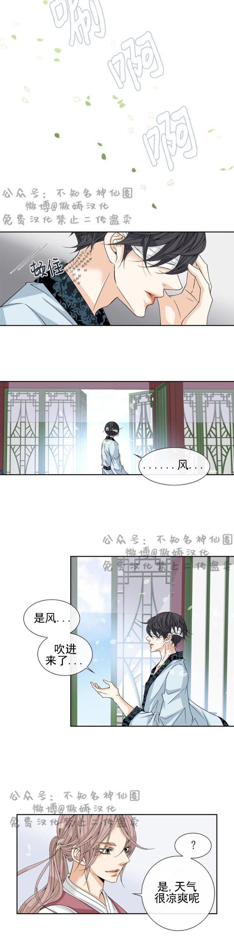 《风停之迹/风停驻的地方》漫画最新章节第3话免费下拉式在线观看章节第【4】张图片